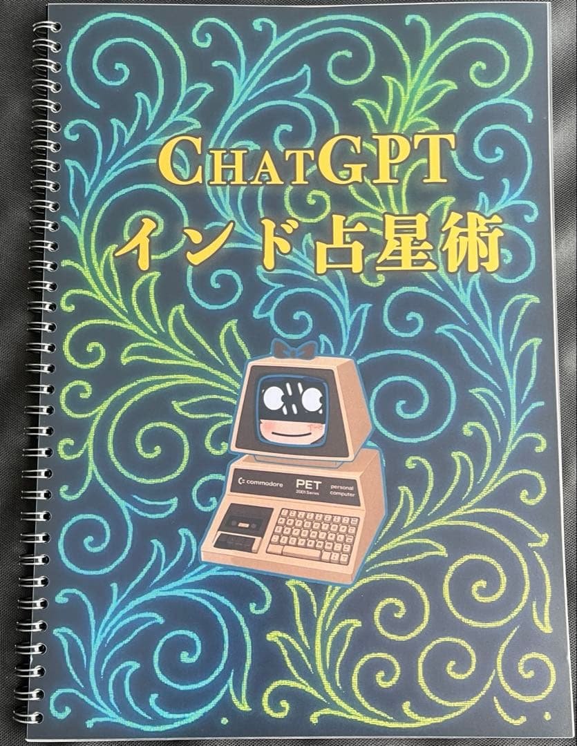 ソニックさん インド占星術 ひとつのためのよっつ - メルカリ