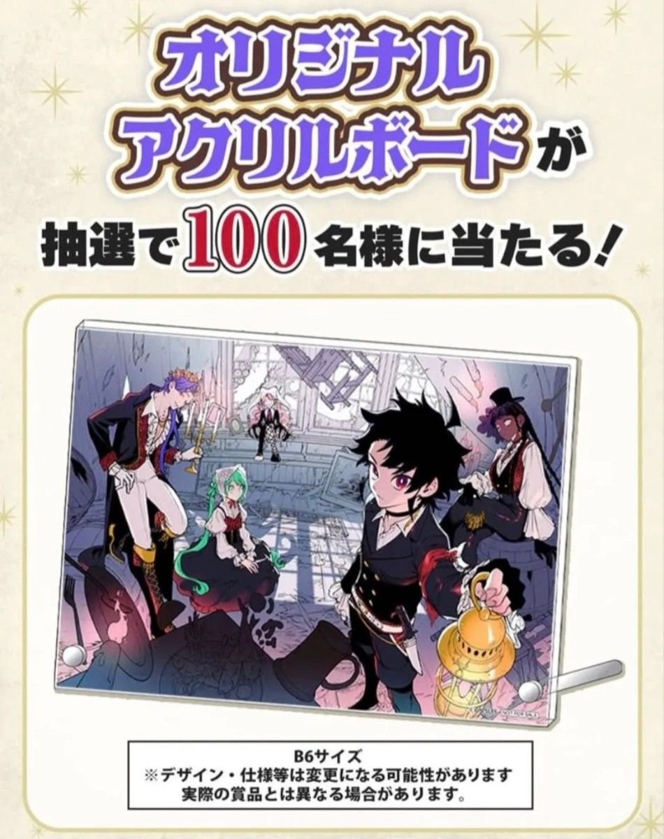 ジャンプ ゼブラック 当選 魔男のイチ 6巻 アクリルボード 未開封